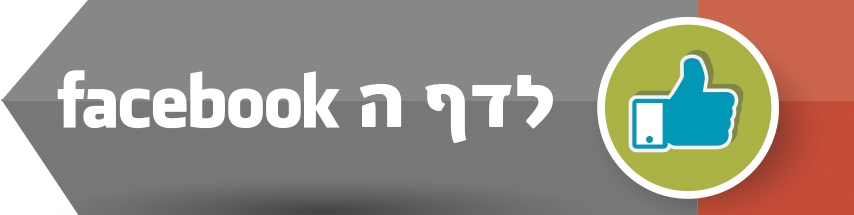קישור לפייסבוק
