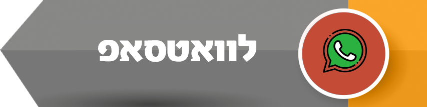 למשלוח הודעה בוואטספ