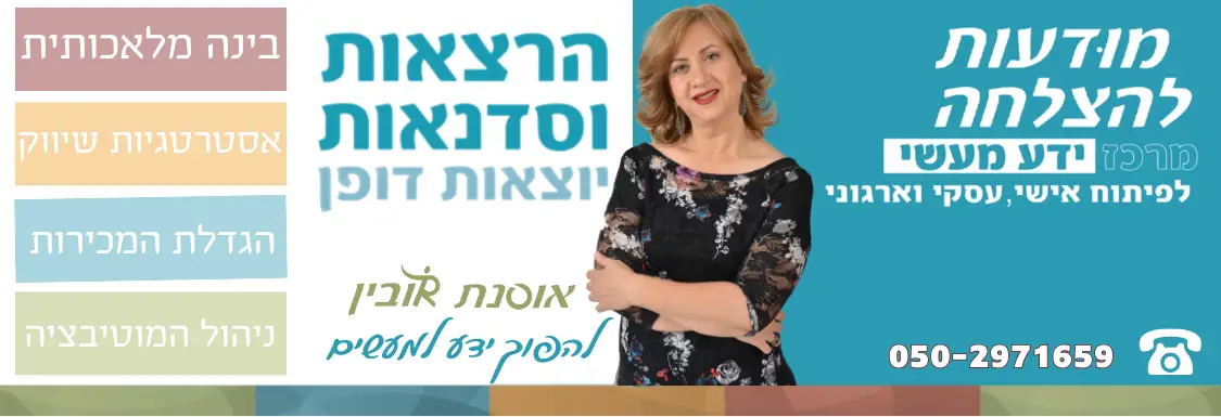 סדנאות והרצאות יוצאות דופן אוסנת רובין להפוך ידע למעשים